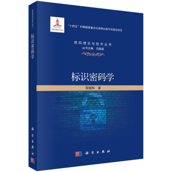 标识密码学 下载