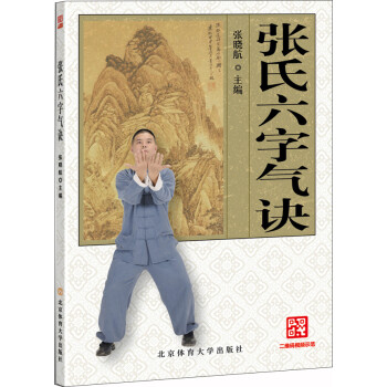 张氏六字气诀 下载