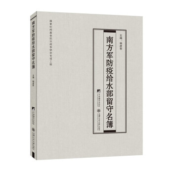南方军防疫给水部留守名簿（日本细菌战部队冈第九四二0部队人员档案！） 下载