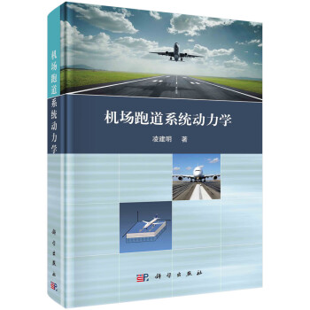 机场跑道系统动力学 下载