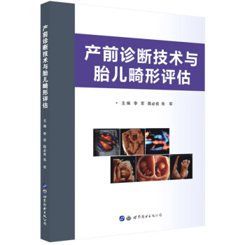 产前诊断技术与胎儿畸形评估 下载