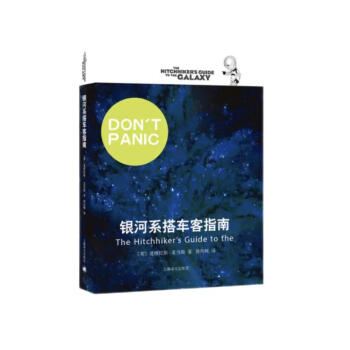 银河系搭车客指南（银河系搭车客指南系列） 下载
