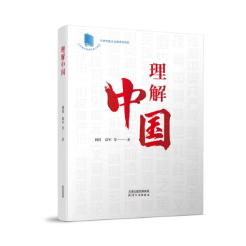 理解中国 下载