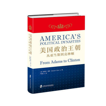 美国政治王朝：从亚当斯到克林顿 下载
