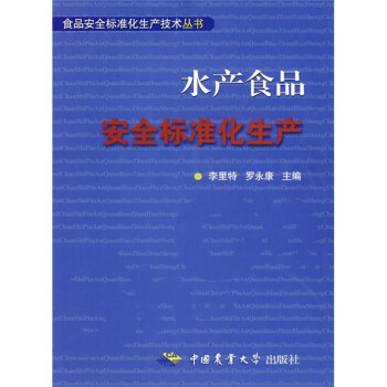 水产食品：安全标准化生产 下载