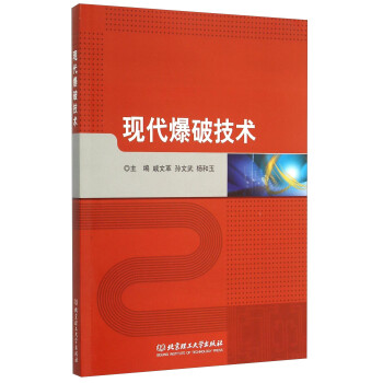 现代爆破技术 下载