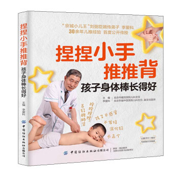捏捏小手推推背，孩子身体棒长得好 下载