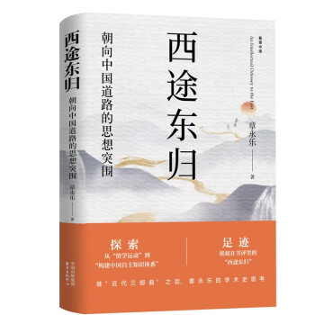 西途东归 下载