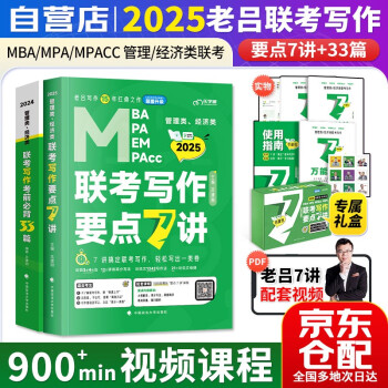 mba联考教材2025老吕写作33篇+要点7讲 199管理类联考综合能力 考研mpaccmem可搭历年真题陈剑数学高分指南精点紫皮书经济类适用机械工业出版社 下载