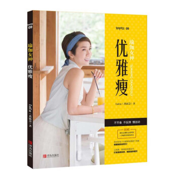 瑜伽女神：优雅瘦 下载
