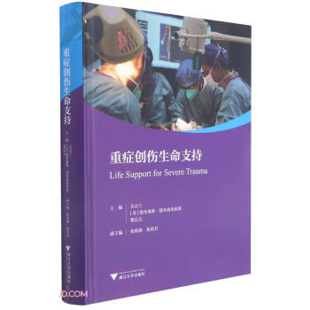 重症创伤生命支持(精) 下载