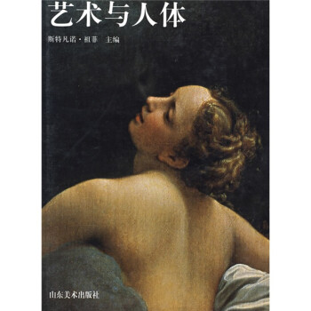 艺术与人体 [Arte e erotismo] 下载