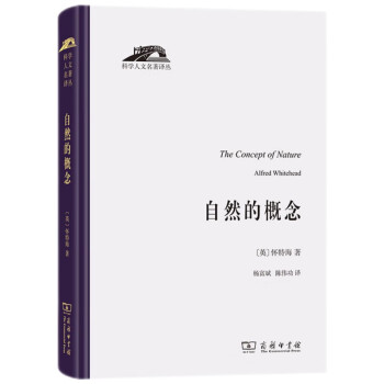 自然的概念(科学人文名著译丛) 下载