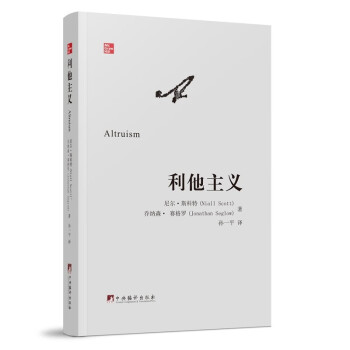 利他主义 下载
