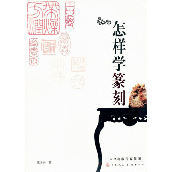 怎样学篆刻 下载