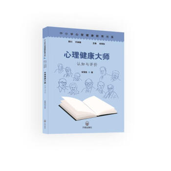 心理健康大师：认知与评价 下载