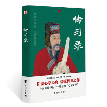 传习录（全译全注、文白对照。） 下载
