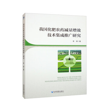 我国化肥农药减量增效技术集成推广研究 下载
