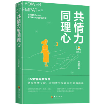 共情力与同理心 下载