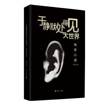 于静默处得见大世界——俐安心语(培训大师理性背后的柔软与感性。关于生活、关于爱、关于人生。) 下载