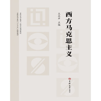 西方马克思主义 下载