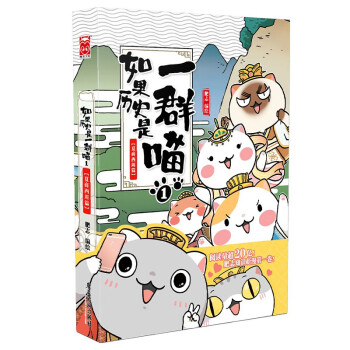 如果历史是一群喵1·夏商西周篇 下载
