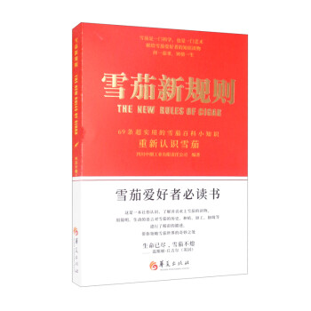 雪茄新规则 [The New Rules of Cigar] 下载