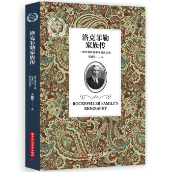洛克菲勒家族传 下载
