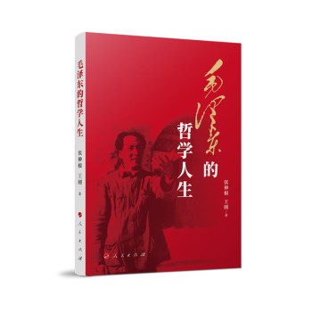 毛泽东的哲学人生 下载