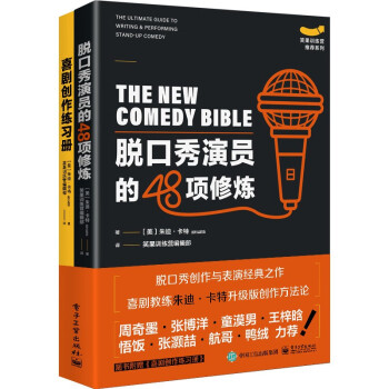脱口秀演员的48项修炼 下载