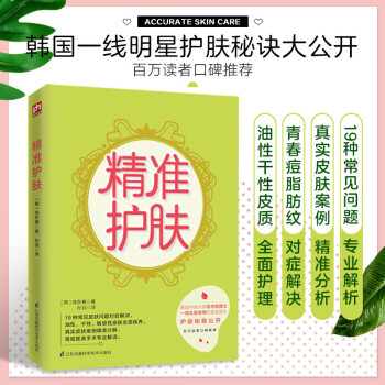 精准护肤（常见皮肤问题一网打尽。韩国一线女星护肤秘诀。） 下载