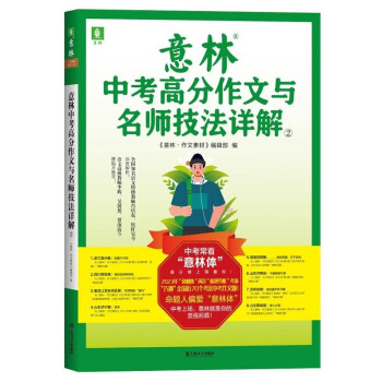 2023-2024年意林中考高分作文与名师技法详解2 作文素材巧遇中考作文适合初一初二初三读后作文 下载