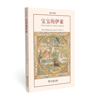 宝宝的伊索（英汉双语） 下载