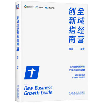 全域经营创新指南 下载