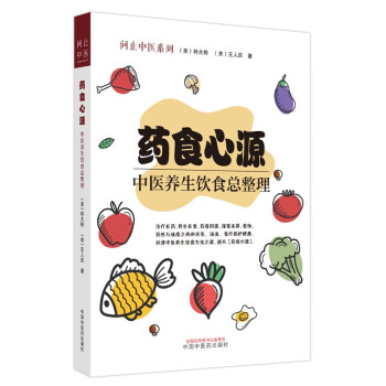 药食心源：中医养生饮食总整理 林大栋 著 中国中医药出版社 中医临床 食疗 书籍 下载