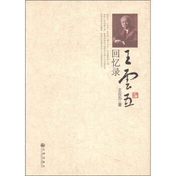 王云五回忆录 下载