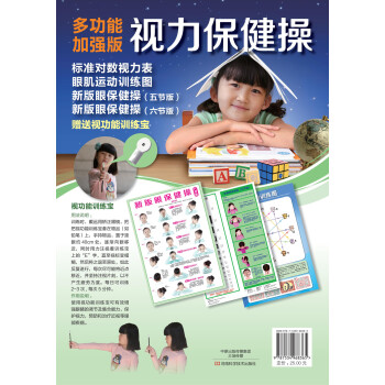 多功能加强版视力保健操 下载