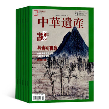 【预订【杂志预计2024年1月发货】中华遗产杂志订阅 2024年1月起订 1年共12期 杂志铺（先发“杂志订阅清单） 下载
