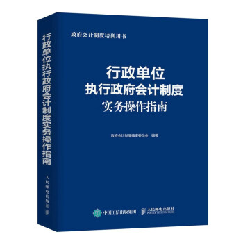 行政单位执行政府会计制度实务操作指南 下载