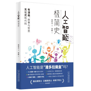 人工智能极简史 下载