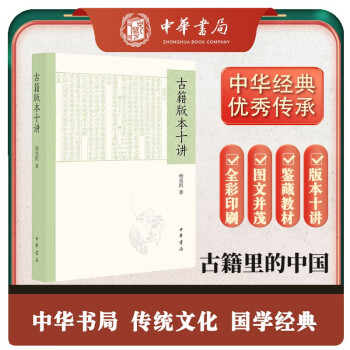 古籍版本十讲 古籍鉴藏的教科书式著作 中华书局 下载