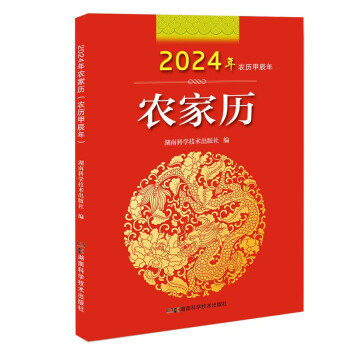 2024年农家历（农历甲辰年） 下载