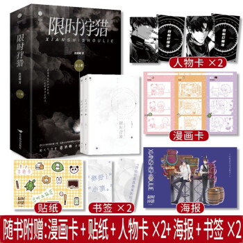 限时狩猎 畅销人气作者唐酒卿 轻科幻悬疑文 下载