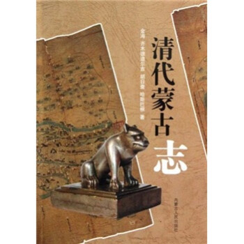 清代蒙古志 下载