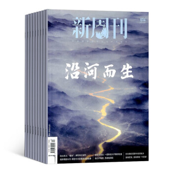 【预订【杂志预计2024年1月发货】【期期包邮】新周刊杂志订阅 2024年1月起订 1年共24期 杂志铺（先发“杂志订阅清单”）