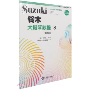 铃木大提琴教程(8国际版) 下载