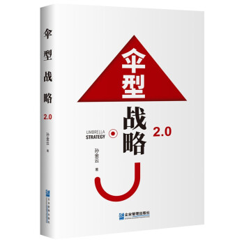 伞型战略2.0 下载