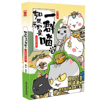 如果历史是一群喵3·秦楚两汉篇 下载