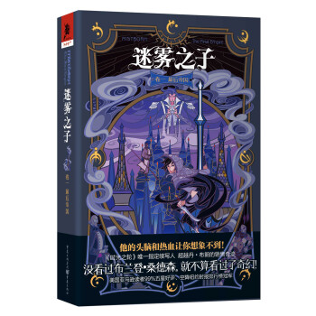 迷雾之子卷一：最后帝国 下载