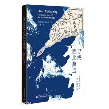 寻找西北航道——一部不为人知的北极探险史（全面再现北极探险历史，肯定人类精神价值的全新书写） 下载